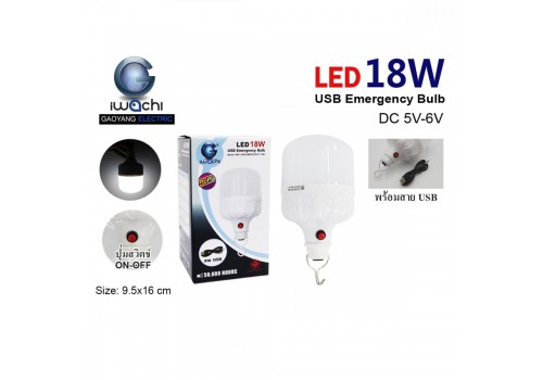 หลอดทรงกระบอกฉุกเฉิน IWACHI-USB-EMERGENCY-18W